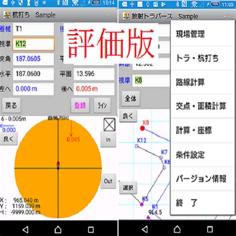 水平角計算|Web 測量計算 